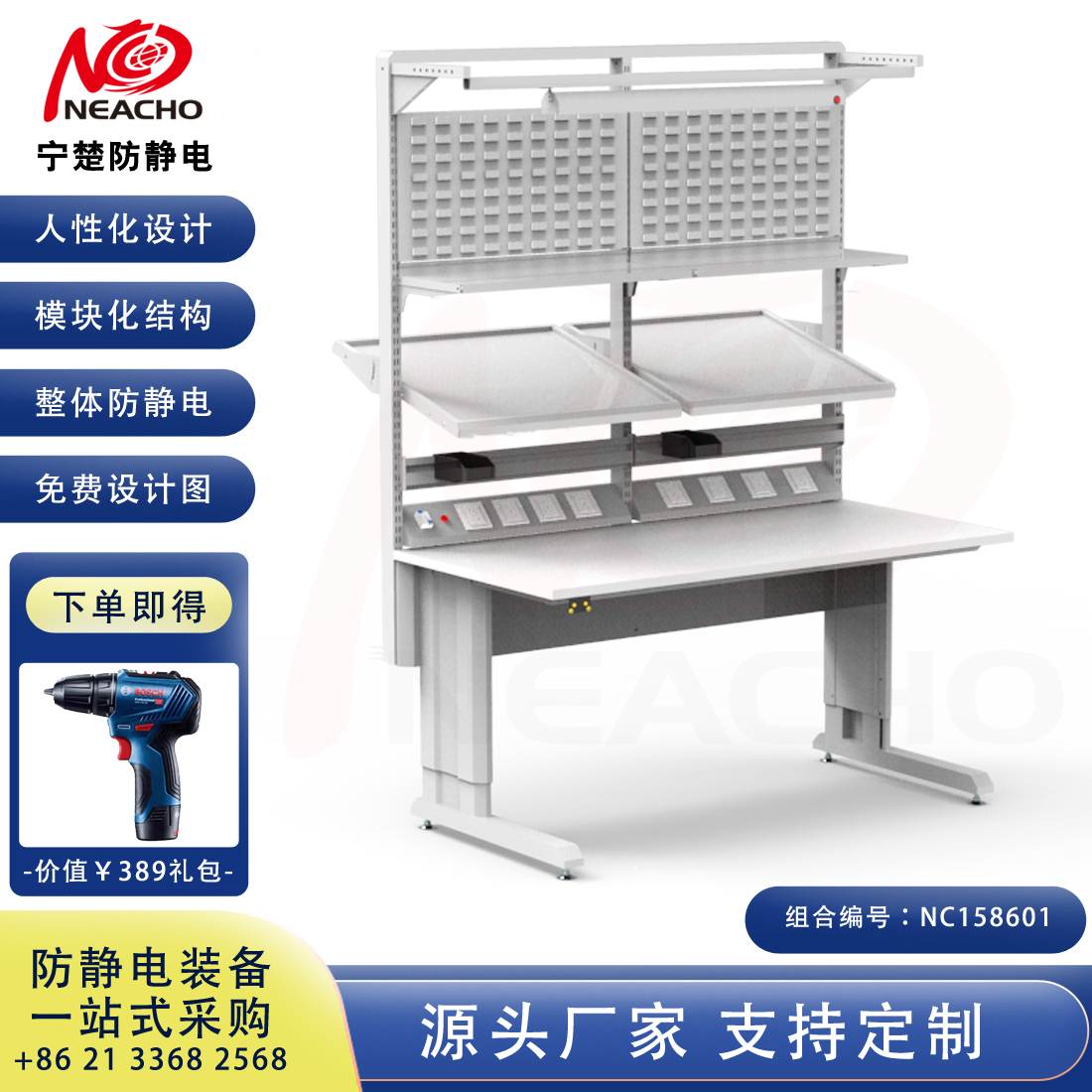 防靜電工作臺(tái) NC158601